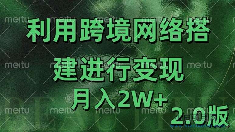 利用专线网了进行变现2.0版，月入2w【揭秘】-小白项目分享网