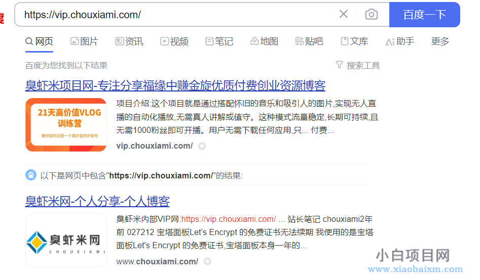 【新入口】探索臭虾米项目网vip.chouxiami.com——您的创业资源宝库-小白项目分享网