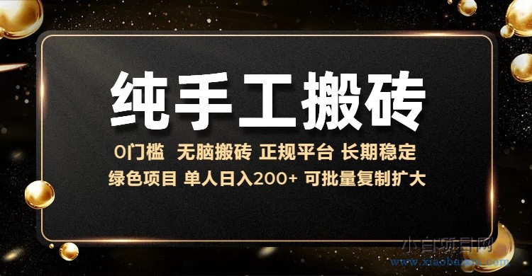 纯手工无脑搬砖，话费充值挣佣金，日入200+绿色项目长期稳定【揭秘】-小白项目分享网