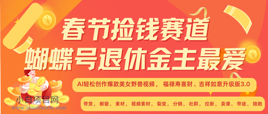 赚翻春节超火爆赛道，AI融合美女和野兽， 每日轻松十分钟做起来单车变摩托-小白项目分享网