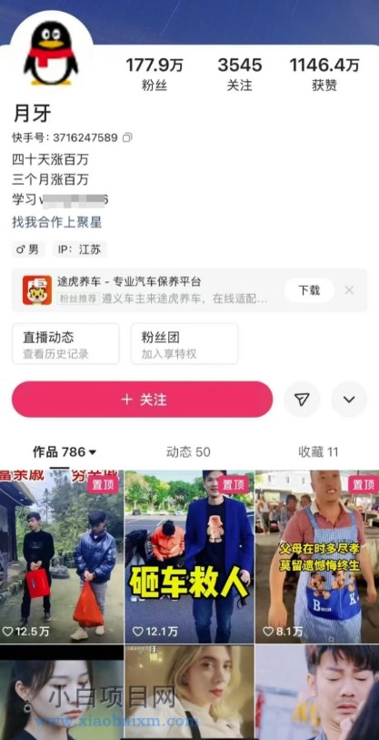 外面卖268元的180万粉丝博主快手搬运技术，需要安卓MT管理器