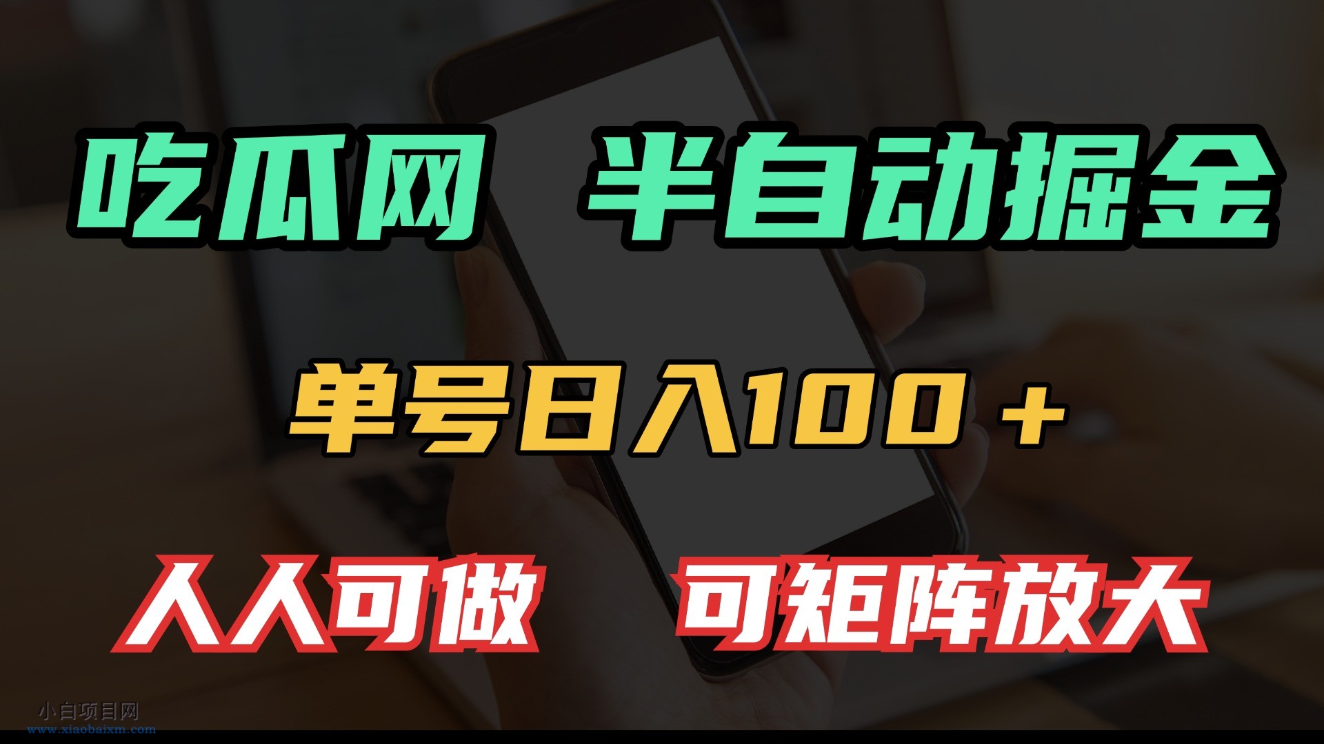 揭秘那些免费送礼物背后赚钱的暴利灰产！