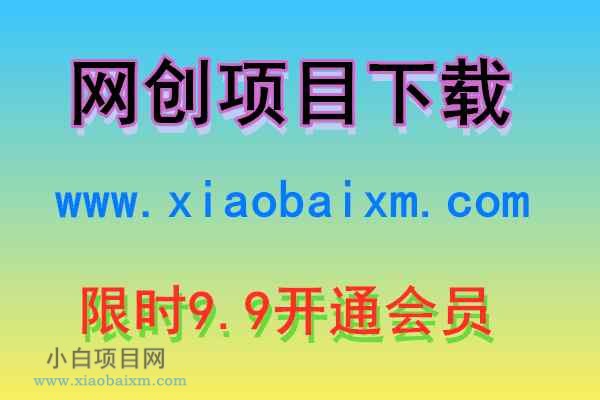 AI+萌宠一家人，小白3步上手，爆款率80%，每天十分钟，轻松AI变现萌宠搞钱，月入过W，变现太猛了-小白项目分享网