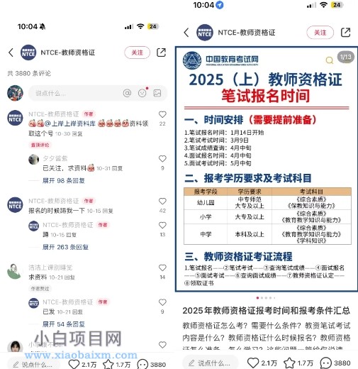 小红书虚拟资料引流，每天都是99+，一边引流一边变现2W+