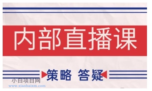 鹿鼎山系列内部课程(更新2025年1月)专注缠论教学，行情分析、学习答疑、机会提示、实操讲解-小白项目分享网