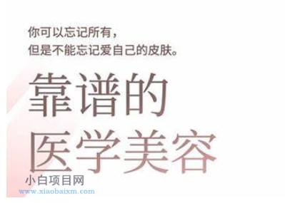 2025美业趋势与问题肌全攻略：从诊断到成交的全域思维，专为美业人打造-小白项目分享网