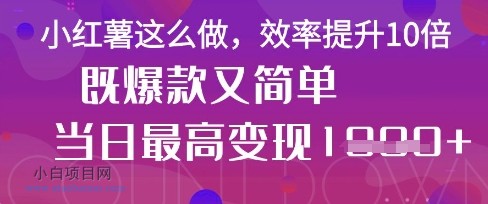 疯了！DeepSeek一键生成动小红书图文，小白轻松制作，快速拿到结果-小白项目分享网