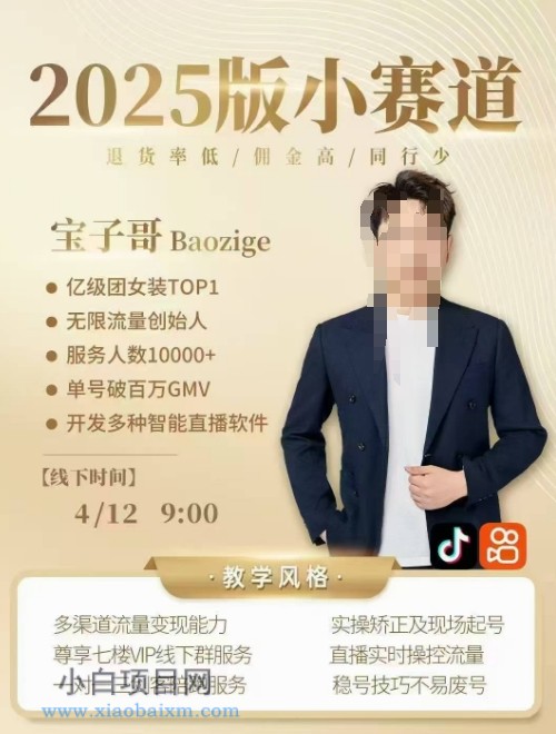 宝子哥4月12-13号线下课，全程录音【带字幕】和PPT，本期重点短视频打法摆脱缺号困扰-小白项目分享网