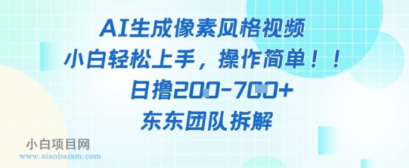 像素风躺挣新玩法！AI自动铲屎日入5张+(附带教程)-小白项目分享网