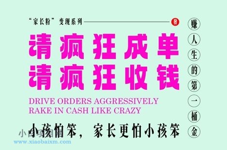 家长粉变现，每逢大假小假是真的都在疯狂成单疯狂收米，在教培行业里挣你人生的第一桶金，轻松又高效-小白项目分享网