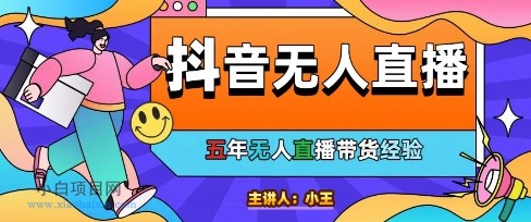 美妆店老板亲测：抖音无人直播自动成交1000单/天【揭秘】-小白项目分享网