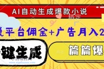 Ai自动生成网文爆款小说，一件生成小说大纲、故事情节，每篇都是爆款，…-小白项目分享网