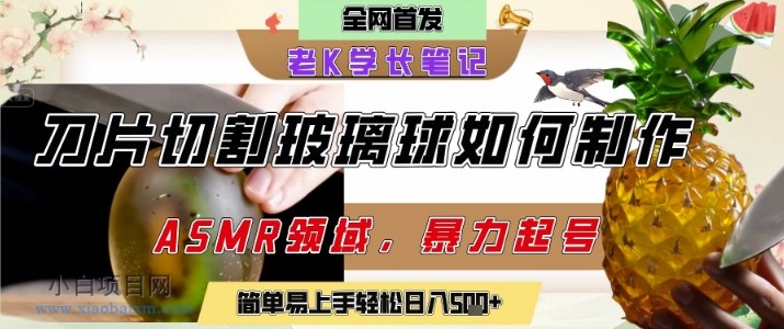 用AI制作刀片切割金属水果的视频，狂揽20W点赞，发布抖音涨粉引流变现，轻松日入5张-小白项目分享网