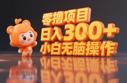揭秘小说推文玩法，零撸项目，日入3张， 小白无脑操作-小白项目分享网