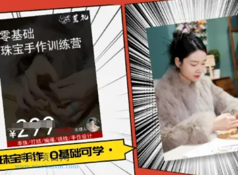 小集电商水晶直播带货课-抖音电商教程-小白项目分享网