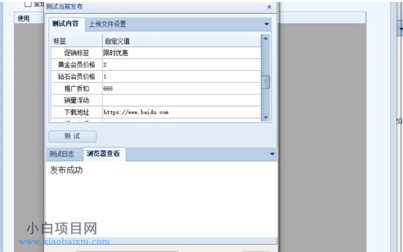 火车头采集 子比主题发布模块V7.1