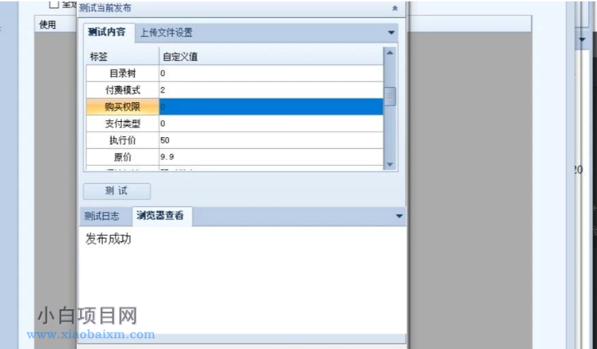 火车头采集 子比主题发布模块V7.1