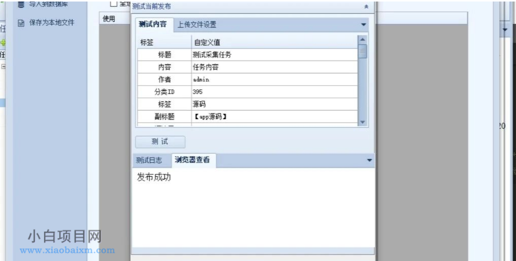 火车头采集 子比主题发布模块V7.1