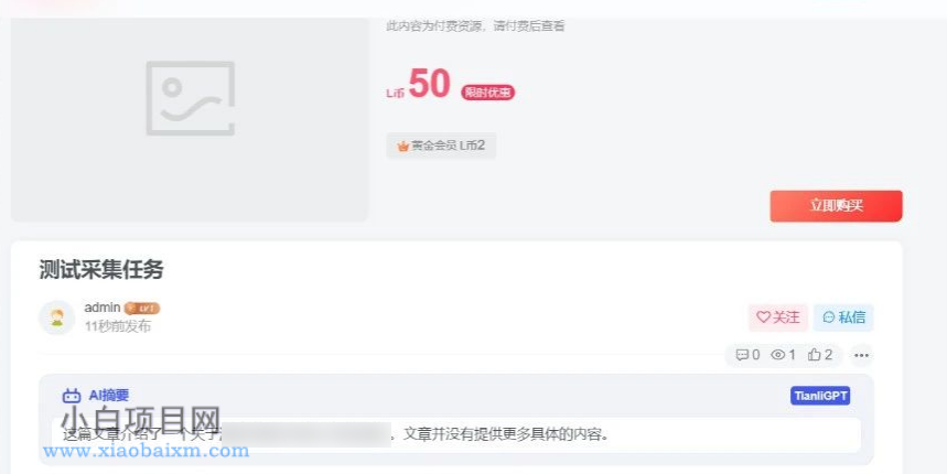 火车头采集 子比主题发布模块V7.1