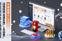 阿里国际站全链路运营，店铺搭建+直通车推广+全站推广，月询盘增长200%+-小白项目分享网