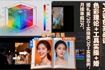 PR调色实战课：色彩理论+工具实操+婚礼医美/30+实操案例，月接单超2万-小白项目分享网