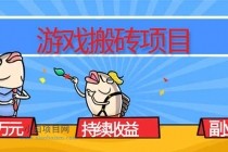 游戏搬砖项目，月入1W+，稳定持续收益，副业兼职赚钱必看！-小白项目分享网