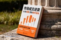 市场成交逆袭指南：从认知觉醒到实操落地 快速掌握市场开拓与成交核心能力-小白项目分享网