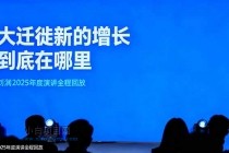 刘润2025年度演讲全程回放，大迁徙新的增长到底在哪里？-小白项目分享网