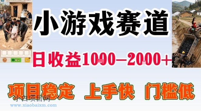 【匠心小白】全年可变现项目，无门槛不露脸小游戏直播，日入1k+，长期稳定副业【揭秘】-小白项目分享网