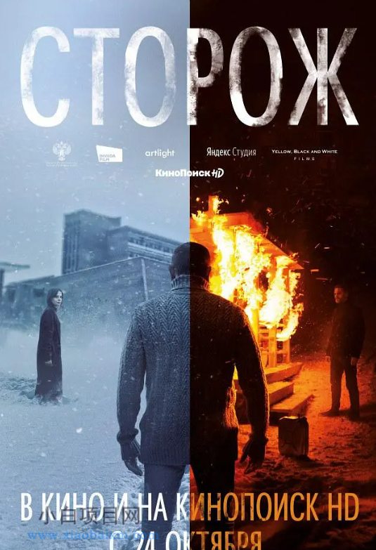 2019欧美恐怖片《看守人》迅雷下载