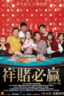 2025国产喜剧片《团圆必胜》高清下载