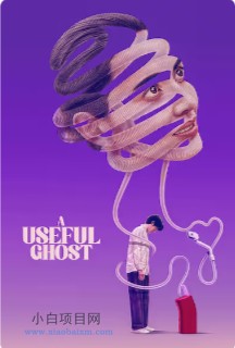 2025欧美奇幻片《有用的鬼》高清下载