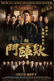 2025国产动作片《角头：斗阵欸》高清下载