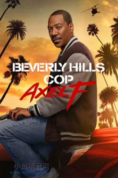 2024美国犯罪片《比佛利山超级警探4》高清下载