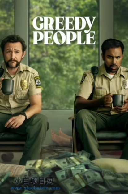 2024美国犯罪片《贪婪的人》高清下载