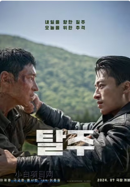 2024韩国动作惊悚片《逃脱》高清下载