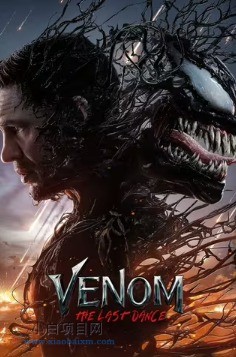 2024美国科幻片《毒液：最后一舞》高清下载