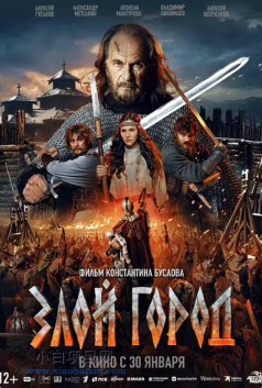 2025俄国战争片《邪恶之城》高清下载