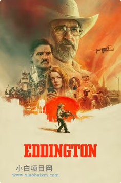2025美国剧情片《爱丁顿》高清下载