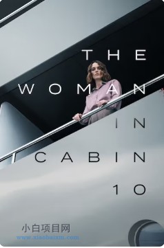 2025美国惊悚片《10号舱里的女人》高清下载