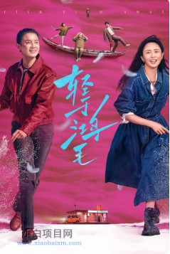 2025国产剧情片《轻于鸿毛》高清下载