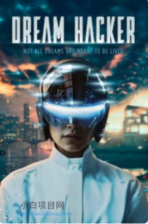 2025英国科幻片《梦想黑客》高清下载