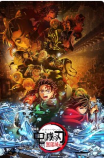 2025日本动画《鬼灭之刃：无限城篇》高清下载