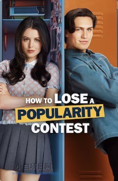 2025美国爱情片《如何输掉一场人气竞赛》高清下载