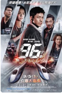 2025国产动作片《96分钟：列车爆炸案》高清下载