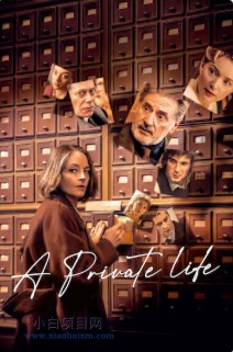 2025法国悬疑片《私生活》高清下载