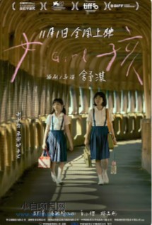 2025舒淇作品剧情片《女孩》高清下载