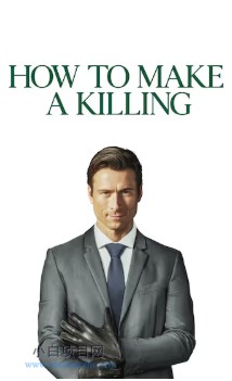 2026美国剧情片《如何大赚一笔》夸克网盘下载