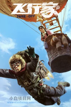 2025国产剧情片《飞行家》夸克网盘下载