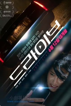 2024韩国动作惊悚片《驾驶》高清下载